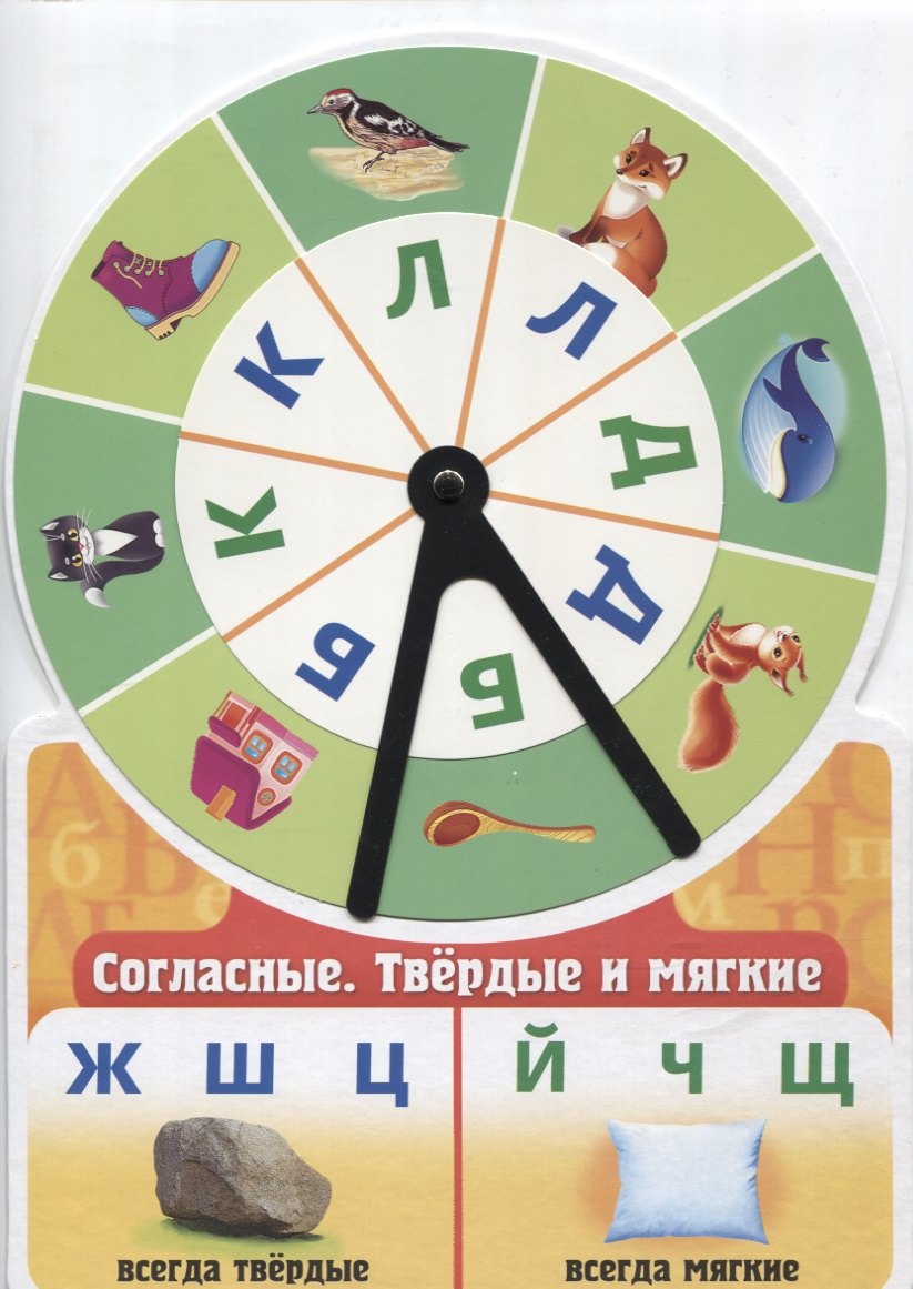 Марина Наумовна Султанова Игра обучающая. Согласные. Твердые и мягкие